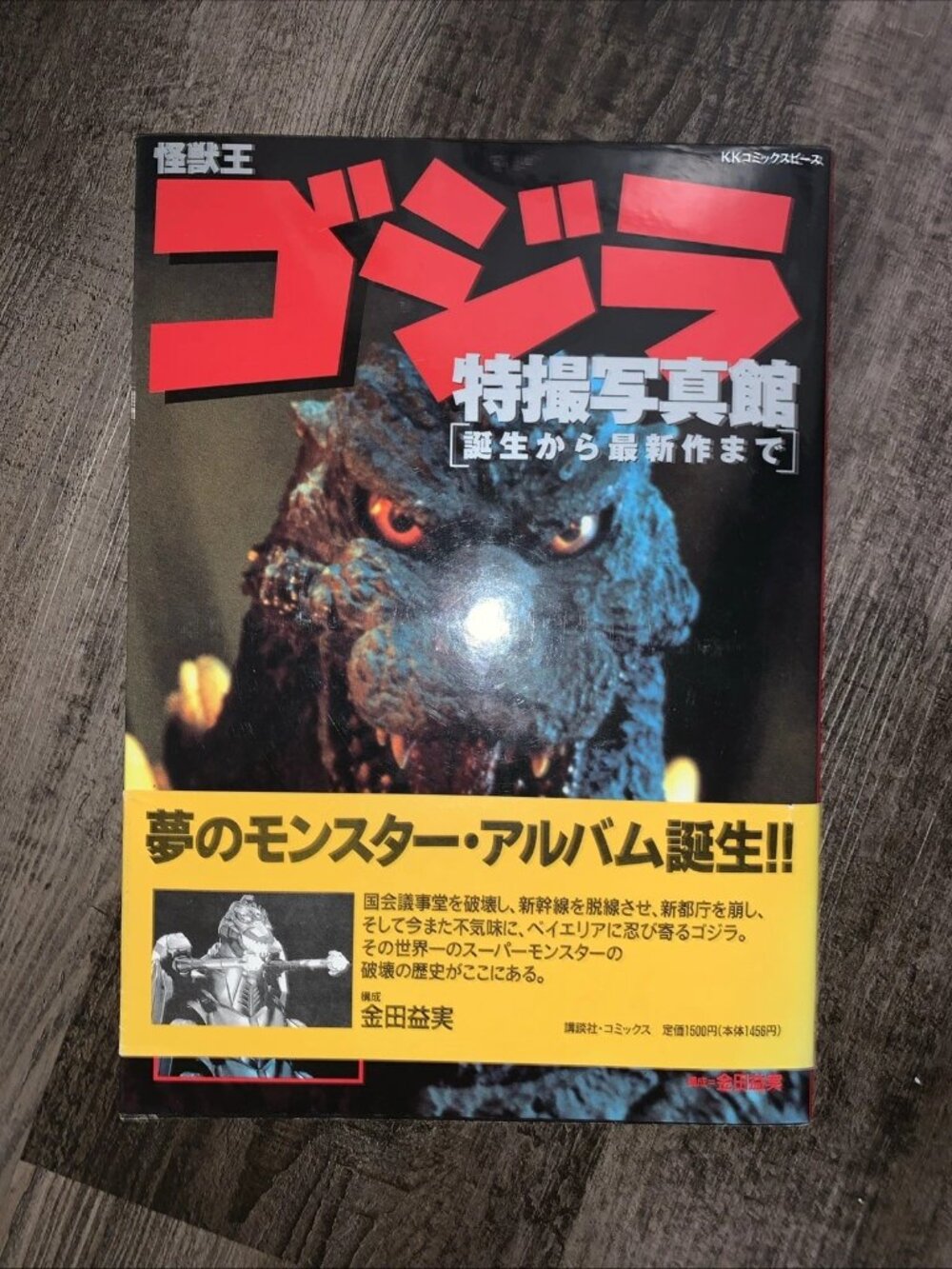 Kodansha Kk Comic Piece Kaiju Godzilla Tokusatsu Photo Studio